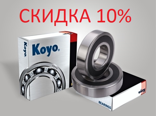 Koyo скидка